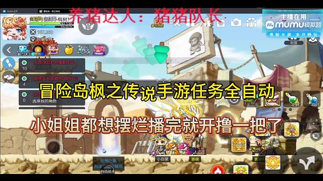 冒险岛枫之传说手游手游任务全自动，小姐姐都想摆烂播完开鲁一把？