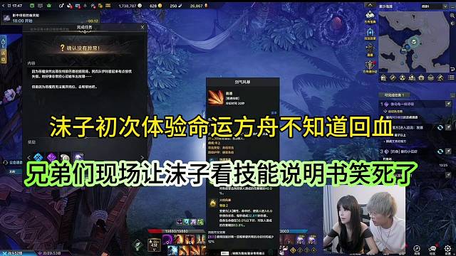 沫子初次体验命运方舟不懂回血，兄弟现场让沫子看技能书笑死了！