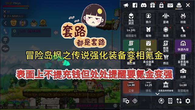 冒险岛枫之传说手游强化装备变现氪金？表面上不提充钱但处处提现氪金变强！