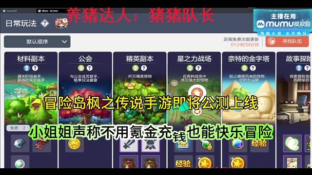 冒险岛枫之传说手游即将公测上线，小姐姐声称不用氪金也能玩？