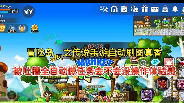 冒险岛枫之传说自动刷图真香，被吐槽全自动会不会没有操作感！