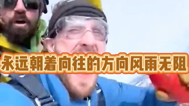 【极限运动】永远朝着向往的方向风雨无阻