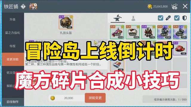冒险岛魔方碎片合成小技巧