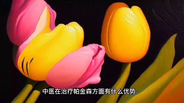 你有这样的情况吗#帕金森
