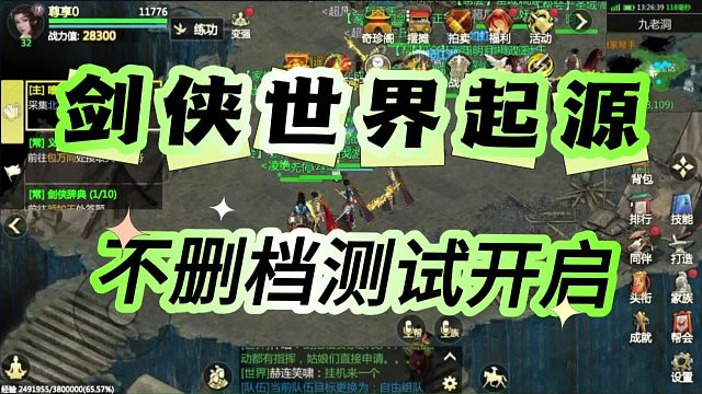 剑侠世界起源：不删档测试开启，支持点对点自由交易