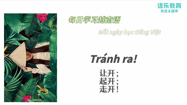 南宁语乐教育(原韩成教育)越南语培训每日一句