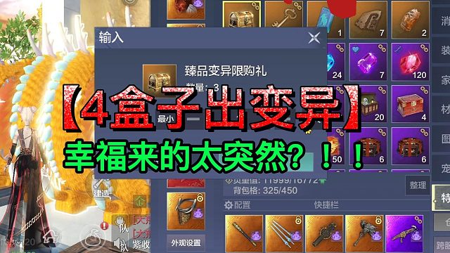 4盒子出变异，没有攻击很难受!