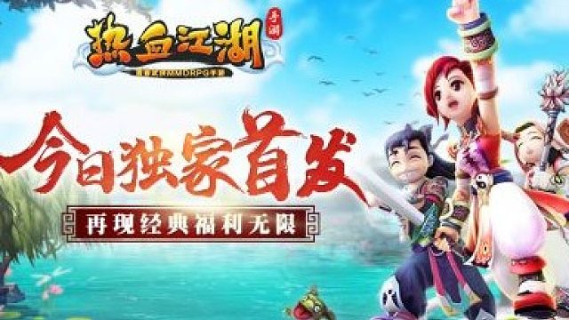 热血江湖手游首领挑战攻略