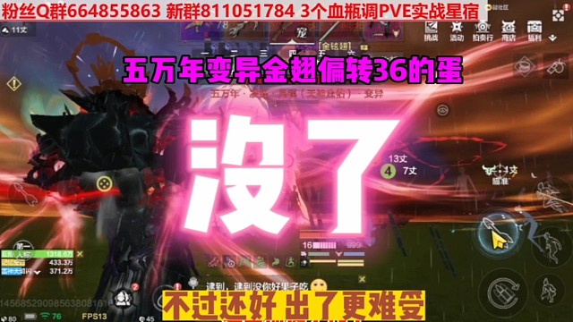 我的五万年变异金翅偏转36的蛋没了【不过还好没出出了更难受】