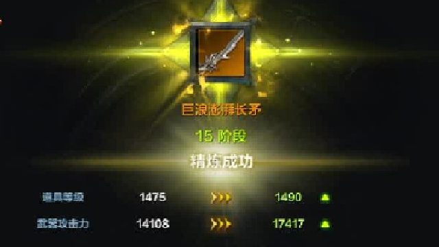 武器14上15的必成功方法