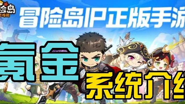 冒险岛枫之传说氪金系统介绍