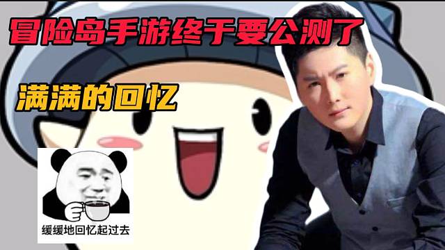 #冒险岛：枫之传说【冒险岛手游】冒险岛手游终于要公测了，芜湖神回忆起这款游戏，真的好玩！