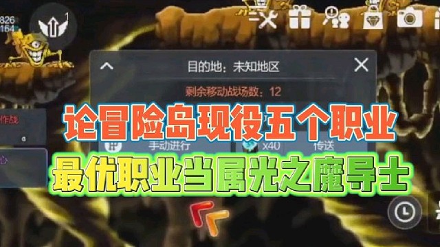 论冒险岛手游现役五个职业
最优职业当属光之魔导士！