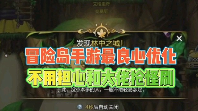 冒险岛手游最良心优化
不用担心和大佬抢怪刷！