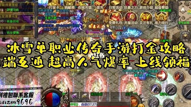 昔日冰雪单职业，每天3点晚8点开区