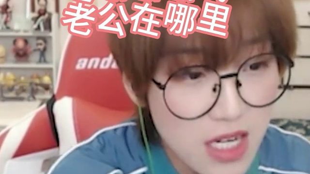 还想忽悠我老公在哪里