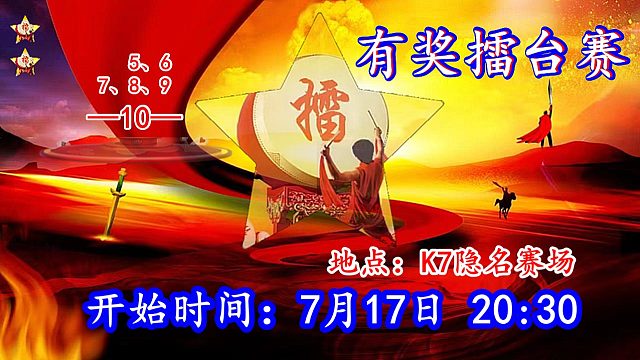升级-比赛直播-8-16