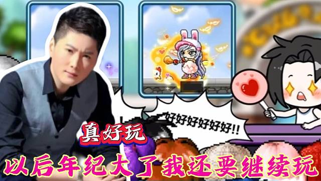 芜湖神观看冒险岛：枫之传说相关视频被勾起遐想！