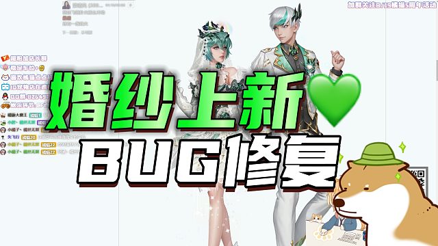 【枪神纪】爱是一道光，绿到你发慌？新婚纱登场！