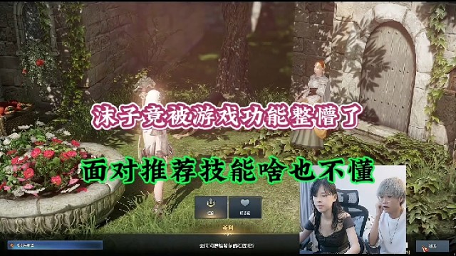 【命运方舟】沫子竟被游戏功能整懵了，面对推荐技能啥也不懂！