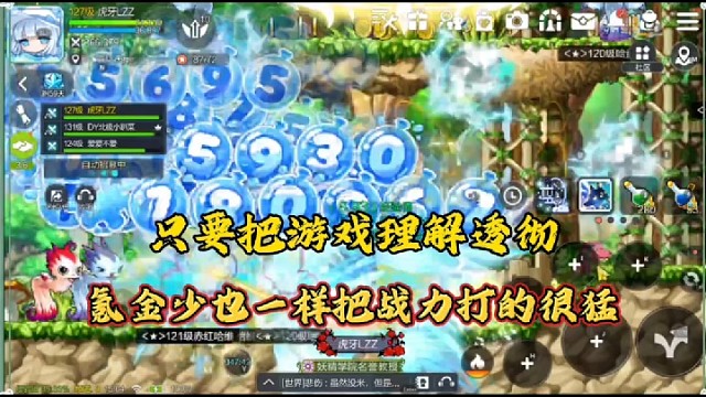 【冒险岛手游】只要把游戏理解透彻，氪金少也一样把战力打的很猛！