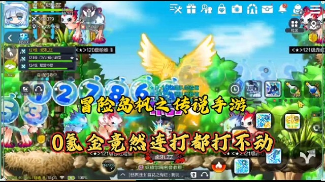 【冒险岛枫之传说手游】0氪金竟然连打都打不动！