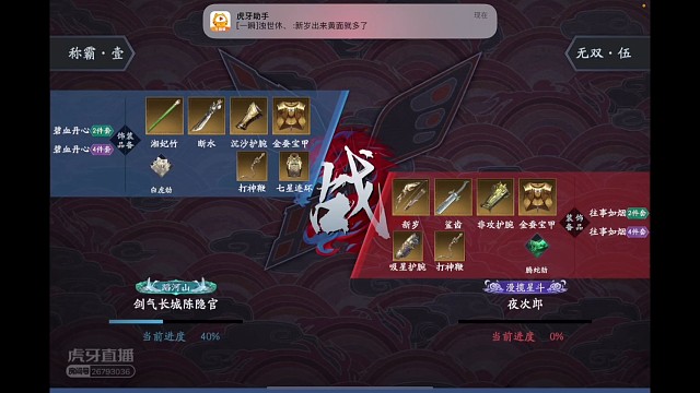 湘妃断水VS新岁沙齿