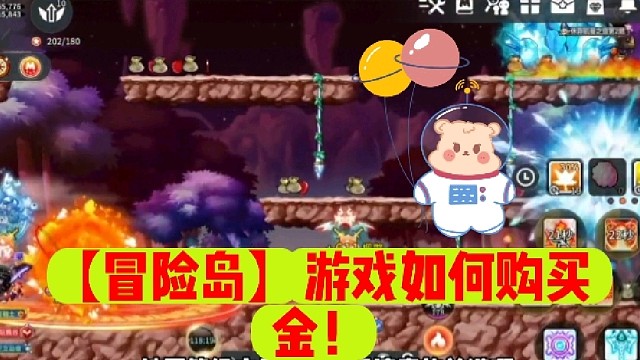 【冒险岛】游戏如何购买金！