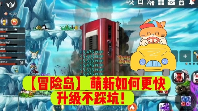 【冒险岛】萌新如何更快升级不踩坑！