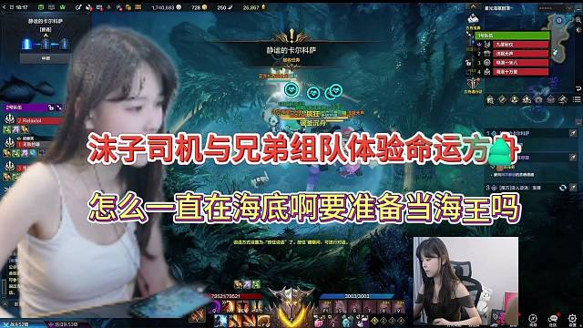 沫子司机与兄弟组队体验命运方舟，怎么一直在海底啊要准备当海王吗？