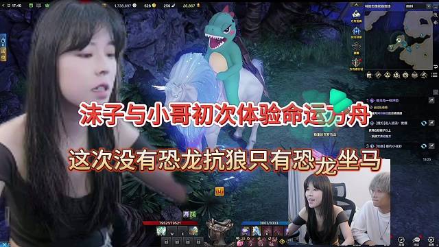 沫子与小哥初次体验命运方舟，这次没有恐龙抗狼只有抗狼坐马？