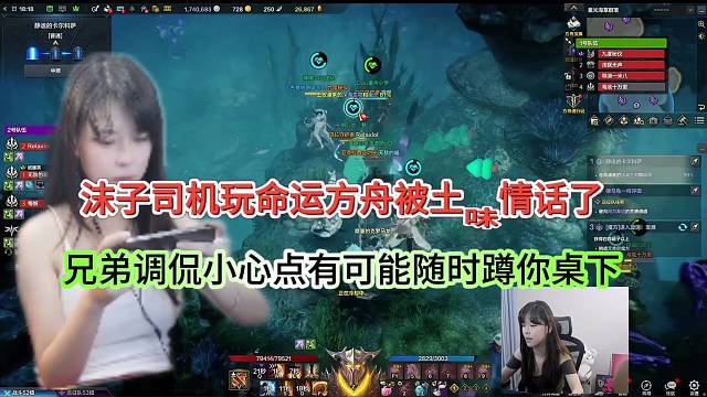 【命运方舟】沫子司机被兄弟土味情话，要小心点他可能随时蹲你桌下？