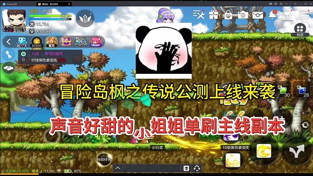 冒险岛枫之传说手游公测上线来袭，声音好甜的小姐姐单刷主线副本！