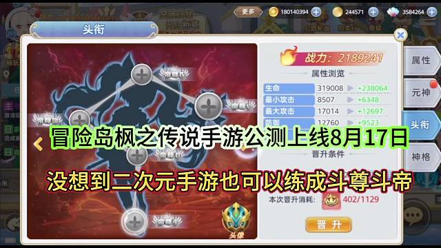 冒险岛枫之传说手游公测上线了，没想到二次元手游可以练成斗尊斗帝！