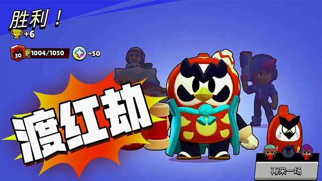 荒野乱斗：P先生红牌渡劫局！