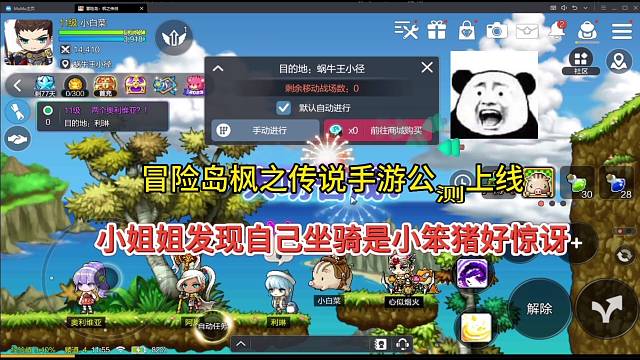 冒险岛枫之传说手游公测上线了，小姐姐发现小笨猪坐骑好惊讶！