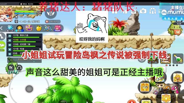 小姐姐试玩冒险岛枫之传说手游被强制下线，声音好甜姐姐可是正经主播！