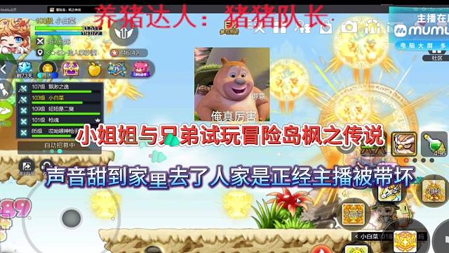 冒险岛枫之传说手游公测来咯，小姐姐声音好甜正经主播被带坏？