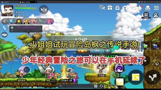 小姐姐玩冒險(xiǎn)島楓之傳說手游，今日正式公測手機(jī)可以玩了！
