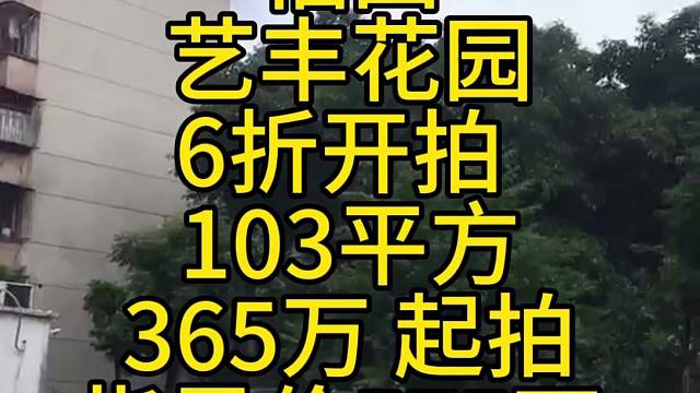 福田
艺丰花园
6折开拍
103平方
365万起拍
指导价575万