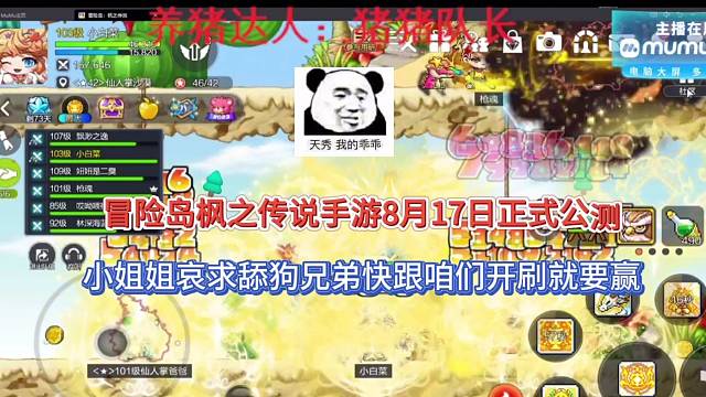 冒险岛枫之传说手游正式版来咯，小姐姐哀求舔狗兄弟开刷？