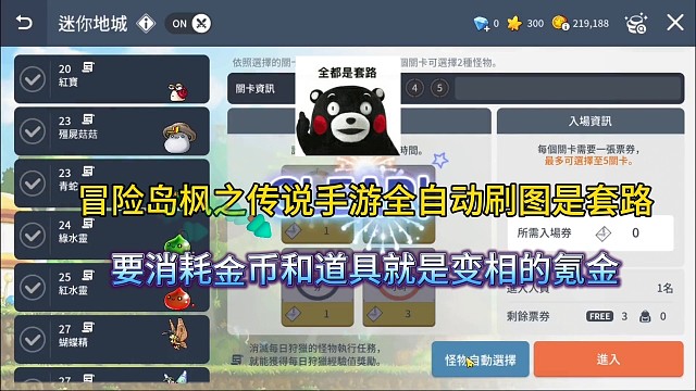 冒险岛枫之传说手游自动刷图是氪金套路？正式版今天来袭可以玩了！