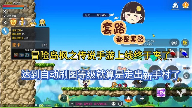 冒险岛枫之传说手游正式版来了，达到自动刷图就算走出新手村！