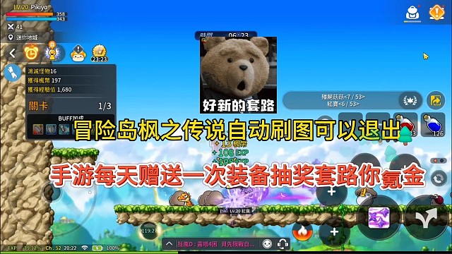冒險(xiǎn)島楓之傳說手游正式版來了，全自動刷圖就是氪金套路！