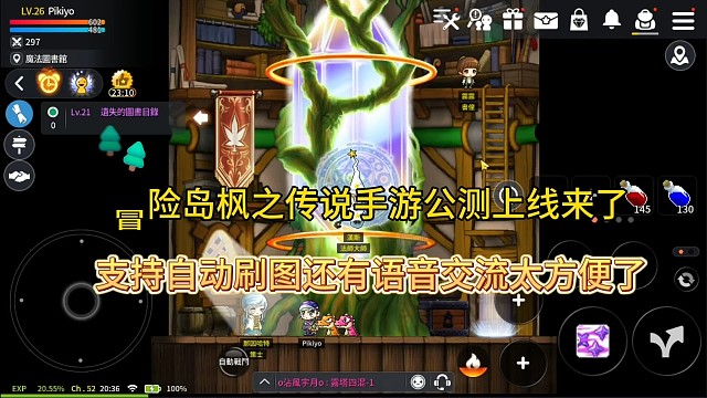 冒险岛枫之传说手游正式版来了，自动刷图贼方便！