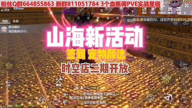 山海新活动【签到】【宠物颜选节】【时空店二期】