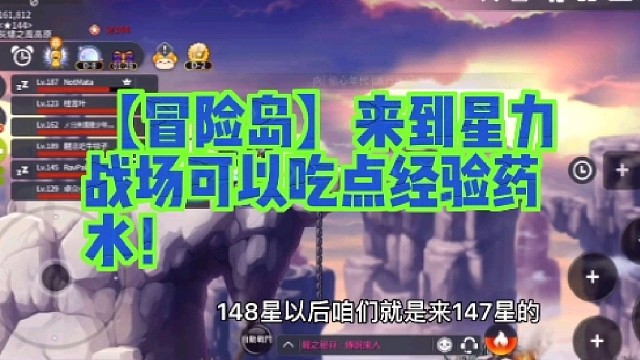 【冒险岛】来到星力战场可以吃点经验药水！