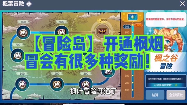【冒險島】開通楓煙冒會有很多種獎勵！