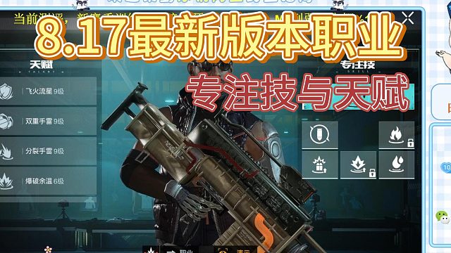 (总结末尾)8.17最新版本职业改动，专注技与天赋点法【黎明觉醒：生机】