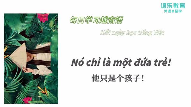 南宁语乐教育(原韩成教育)越南语培训每日一句